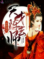 修羅絕寵：天才陣法師