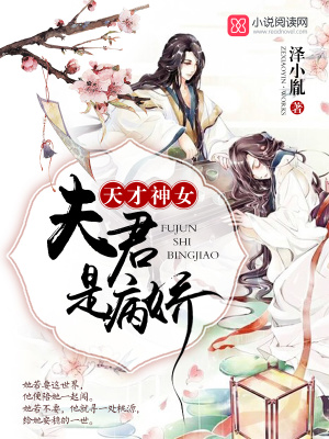 神女夫君是病嬌