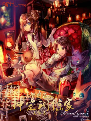 神奇寶貝神寵訓練家