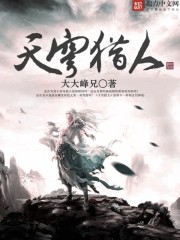 天穹獵人