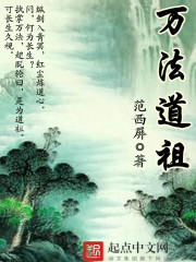 萬法道祖
