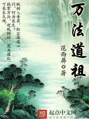 萬法道祖