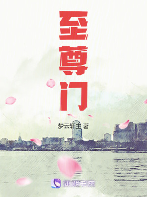 至尊門