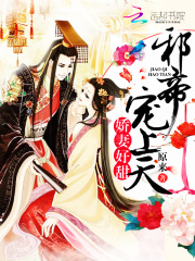 我家邪帝超級甜