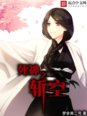 死神之?dāng)乜? class=