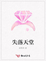 失落天堂