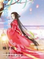 彼岸花開與誰共