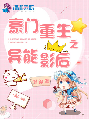 豪門重生之異能影后