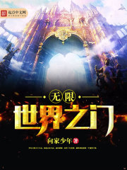 無限世界之門