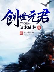 創(chuàng)世元君