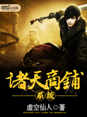 諸天商鋪系統(tǒng)