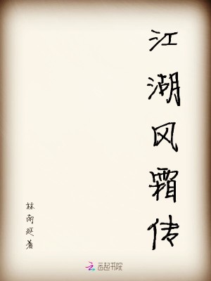 江湖風霜傳