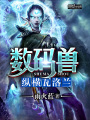 數碼獸縱橫瓦洛蘭