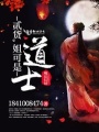 貳貨,，姐可是道士