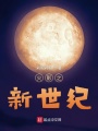 火影之新世紀