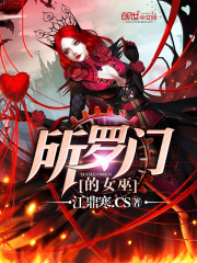 所羅門(mén)的女巫