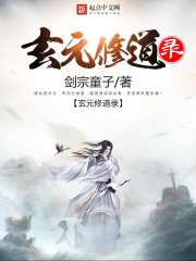 玄元修道錄