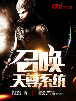 召喚天尊系統
