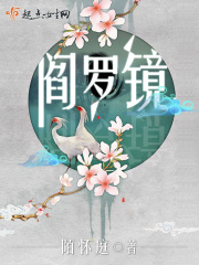 閻羅鏡