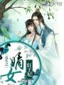 重生之嫡女軒王妃
