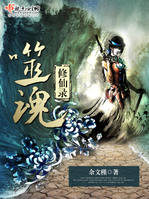 噬魂修仙錄