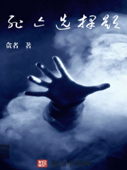 死亡選擇題