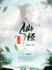 一本仙經(jīng)