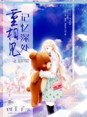 記憶深處重相見