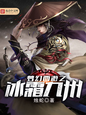 夢幻西游之冰霜九州
