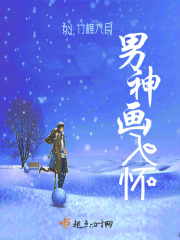 男神畫入懷