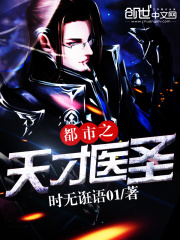 都市之天才醫(yī)圣