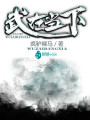 武在當(dāng)下