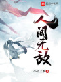 人間無敵