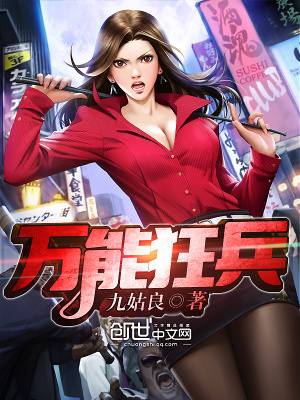 萬能狂兵