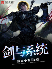 劍與系統