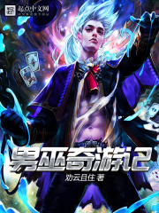 男巫奇游記