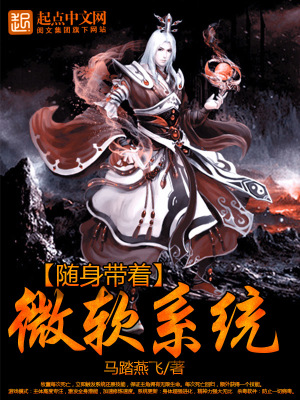 隨身帶著微軟系統(tǒng)