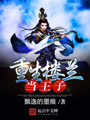 重生樓蘭當王子