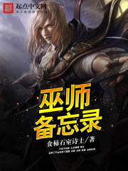巫師備忘錄