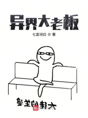異界大老板