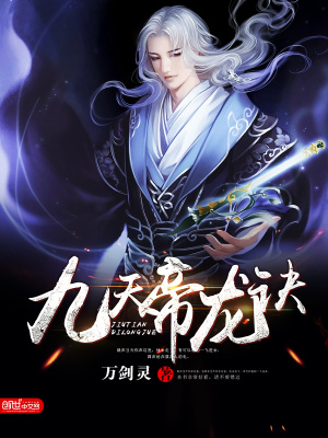 九天帝龍訣