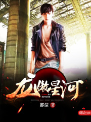 龍傲星河