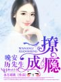 和歷先生說晚安