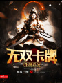 無(wú)雙卡牌升級(jí)系統(tǒng)