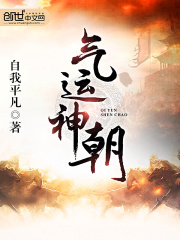 氣運神朝