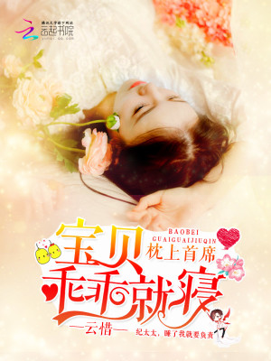 神秘首席：乖乖寶貝抱一抱