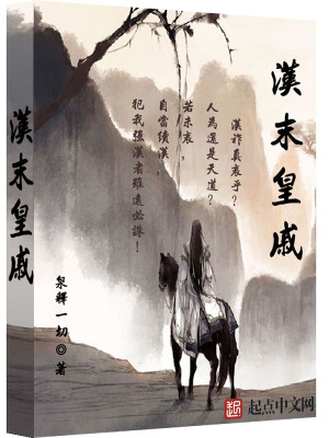 漢末皇戚