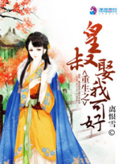 重生之王爺娶我可好