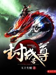 封號(hào)戰(zhàn)尊