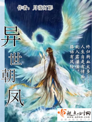 異世朝鳳